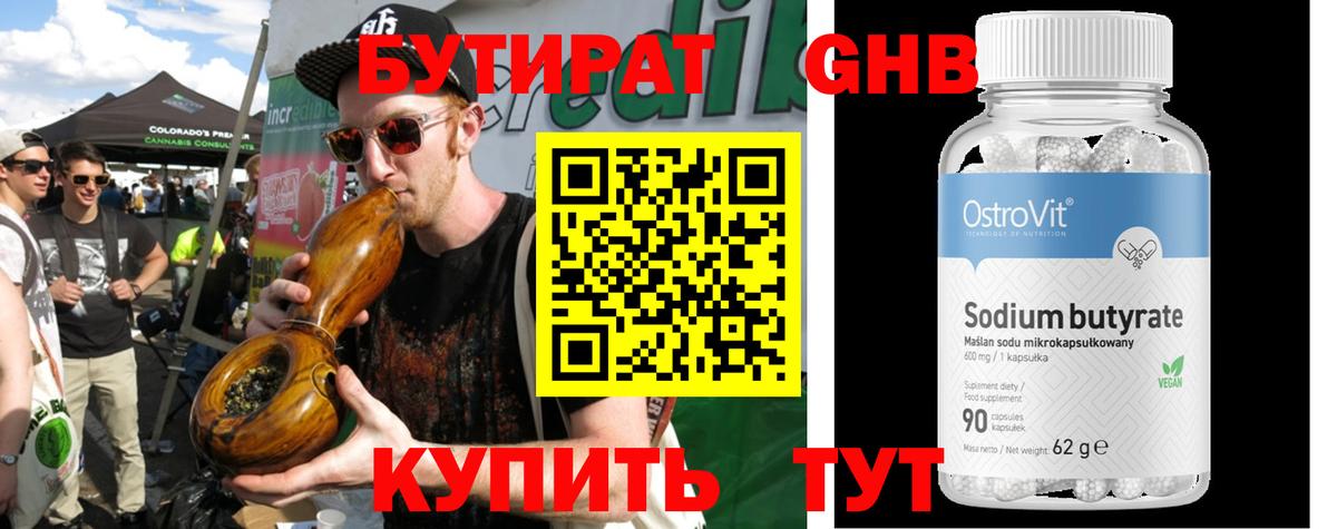 Берёзовский  БУТИРАТ 1.4BDO  Вход с VPN 