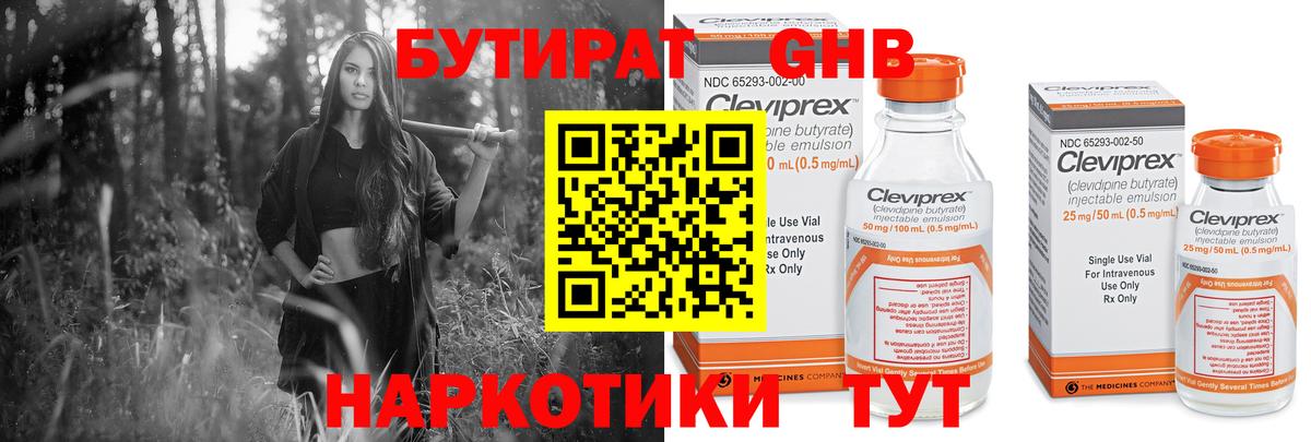 Бутират вода Берёзовский