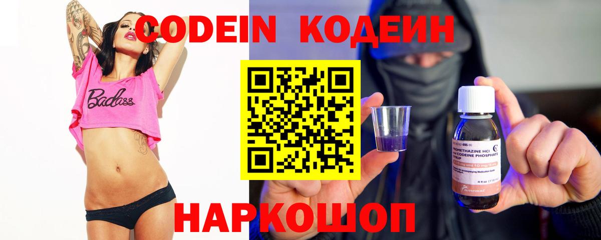 Берёзовский  Codein напиток Lean (лин)  Codein напиток Lean (лин)  Вход с VPN 