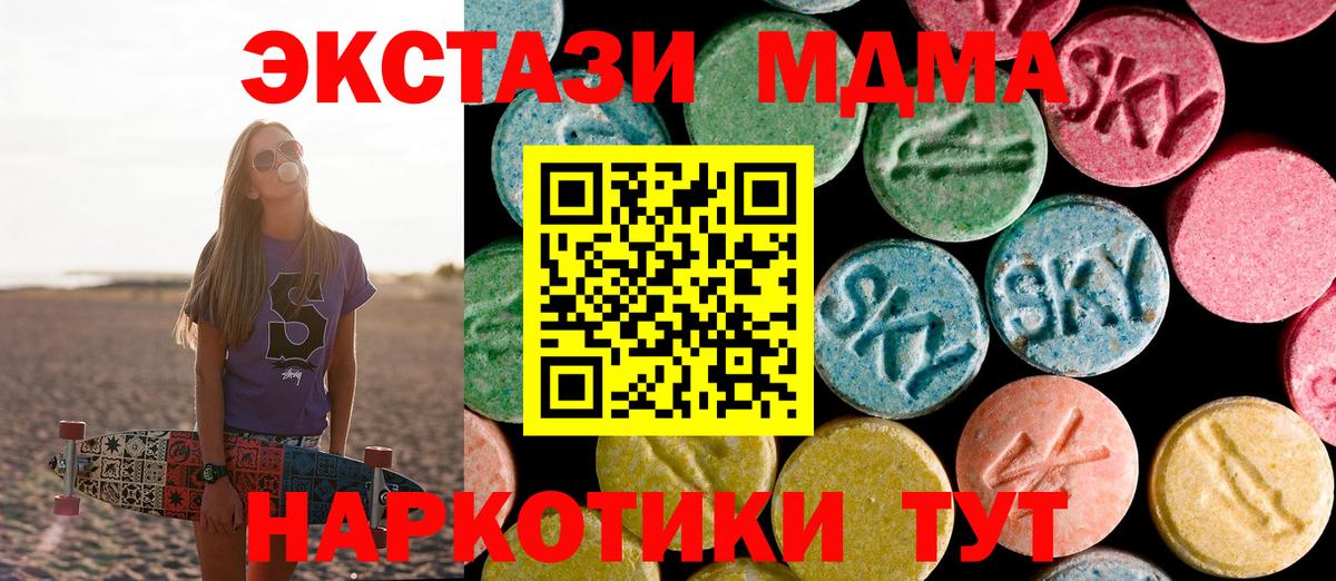МДМА  Вход с VPN  MDMA VHQ  Берёзовский  МДМА кристаллы 