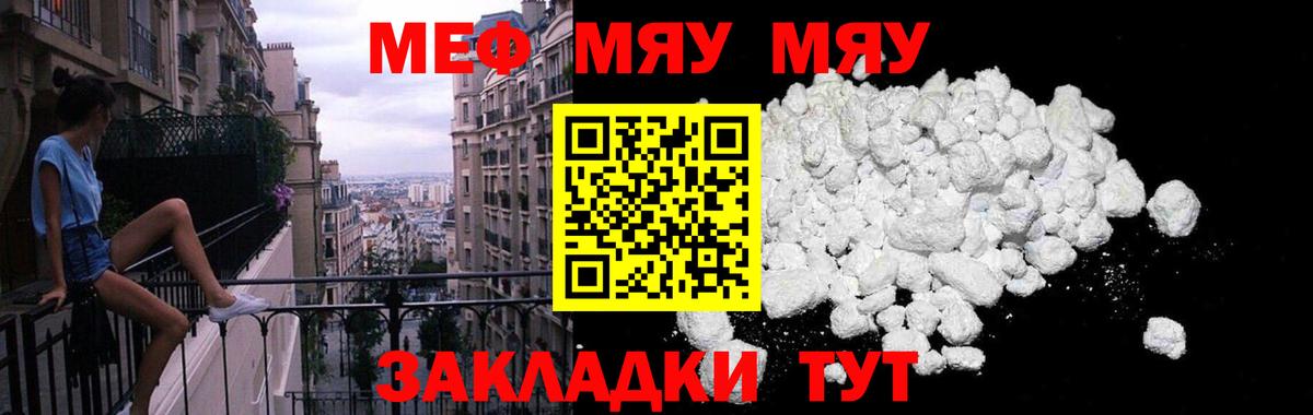 Меф  Мефедрон мука  Берёзовский  МЯУ-МЯУ  Вход с VPN  МЕФ mephedrone 