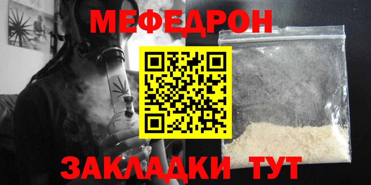Мефедрон кристаллы Берёзовский