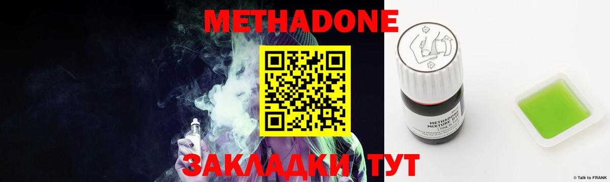 МЕТАДОН VHQ  Вход с VPN  МЕТАДОН methadone  Берёзовский 