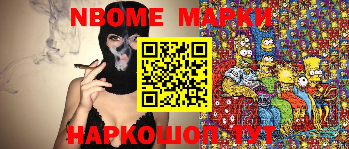 Наркотические марки  Вход с VPN  Берёзовский  Марки N-bome 1,8мг 