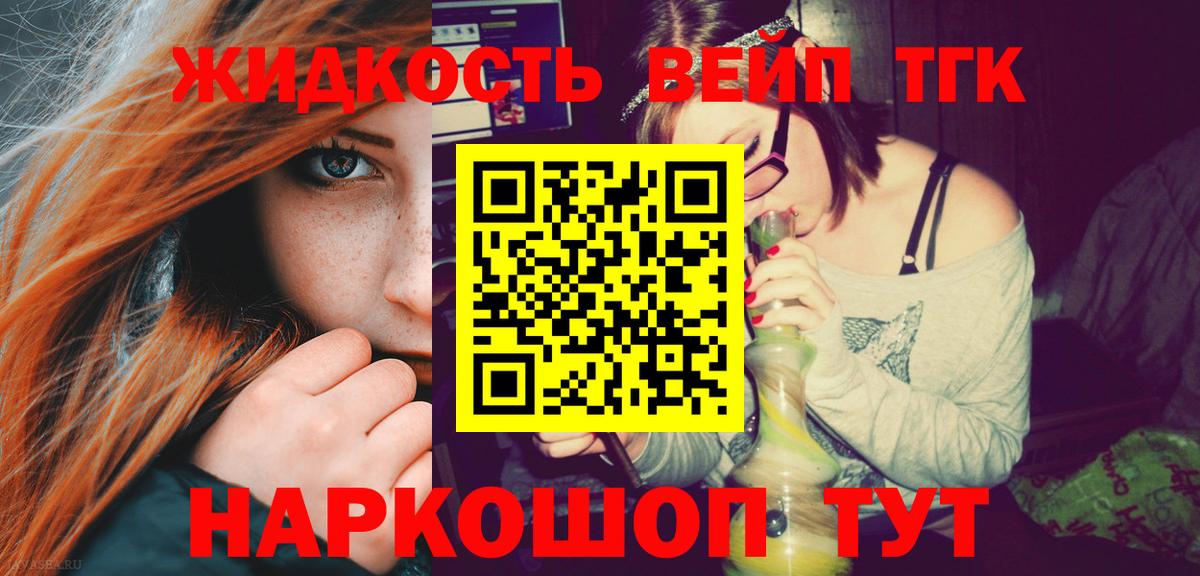 ТГК вейп Берёзовский